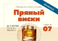 Набор Алхимия вкуса для настойки "Пряный виски", 33 г
