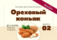 Набор Алхимия вкуса для наливки "Ореховый коньяк", 50 г