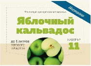 Набор Алхимия вкуса для настойки "Яблочный кальвадос", 56 г